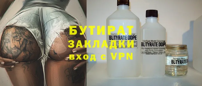 цена   Беслан  Бутират Butirat 